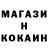 Кокаин 98% Kan Sh