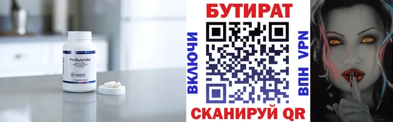 БУТИРАТ 99%  Нюрба 